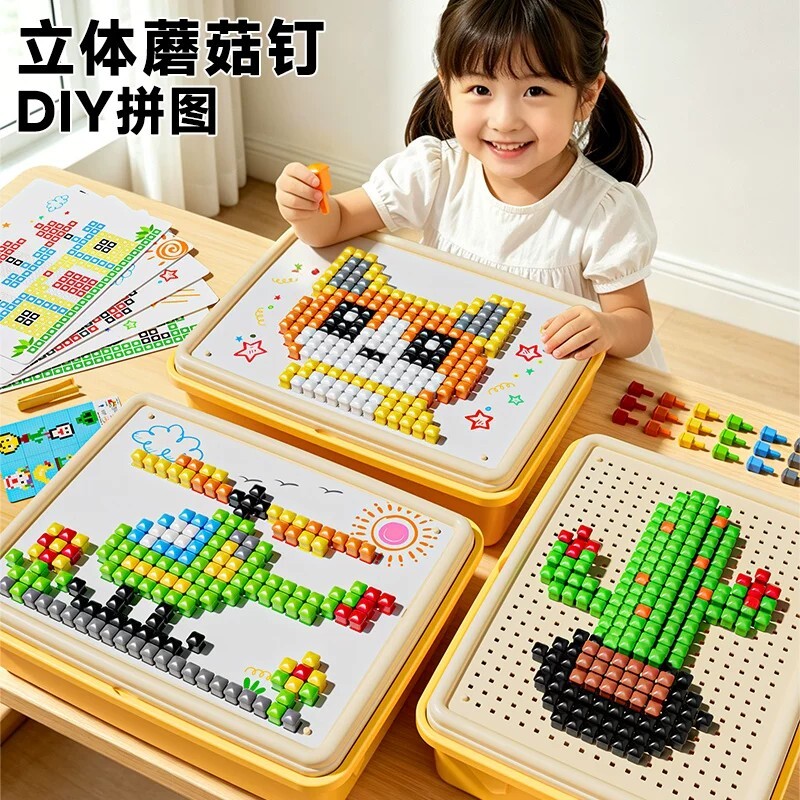 立体蘑菇钉拼图插插乐创意大颗粒DIY拼装组合专注力4训练儿童玩具