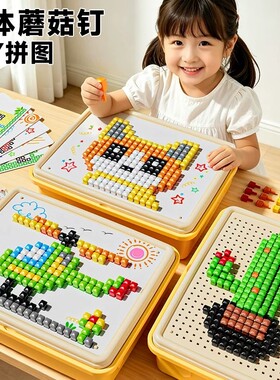 立体插插乐蘑菇钉拼图创意大颗粒DIY拼装组合专注力4训练儿童玩具