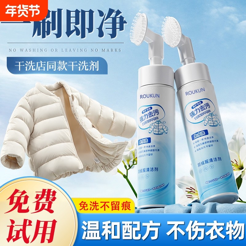 羽绒服清洗剂免水干洗蓬松家用强力去黄污渍衣领净专用洗涤清洁剂,洗护清洁剂/卫生巾/纸/香薰,干洗剂/衣物渗透清洁剂,淘宝优惠券,粉丝福利购,淘宝优惠卷