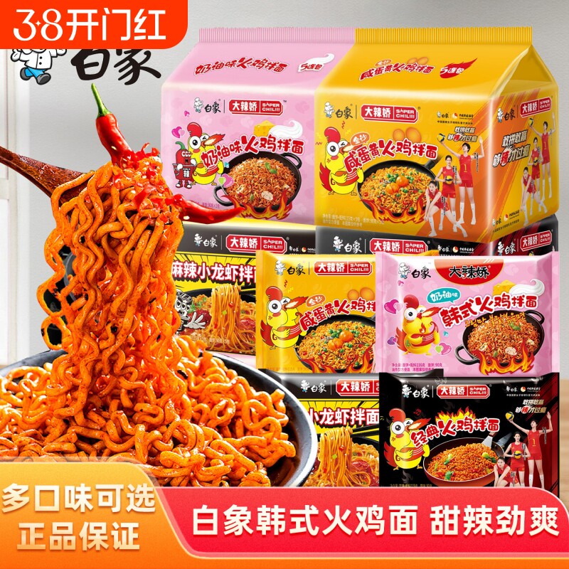 白象韩式火鸡面袋装方便面泡面小龙虾咸蛋黄干拌面夜宵速食食品