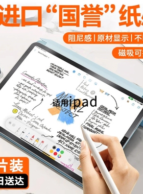 适用ipad类纸膜air7/5/6磁吸式ipadpro11可拆卸2021款10平板mini72024苹果2025钢化9吸附8贴膜磨砂高清书写