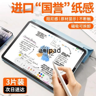 适用ipad类纸膜air7/5/6磁吸式ipadpro11可拆卸2021款10平板mini72024苹果2025钢化9吸附8贴膜磨砂高清书写