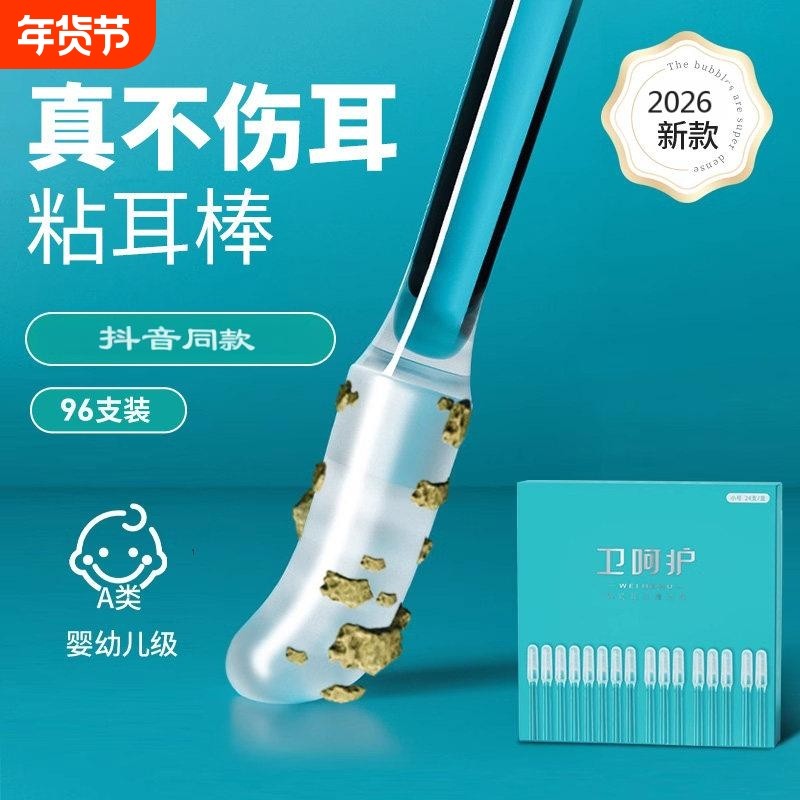 粘耳棒掏耳神器掏耳屎儿童耳屎清洁神器式棉棒挖耳朵耳勺不伤耳,家庭/个人清洁工具,耳勺,淘宝优惠券,粉丝福利购,淘宝优惠卷
