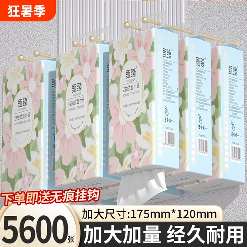 店长推荐】20大提5600张悬挂抽纸