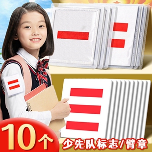 小学生臂章少先队标志中队长二道杠二条杠三条杠大队长三道杠一道杠小队长臂章大队委委免别针袖标不伤衣服