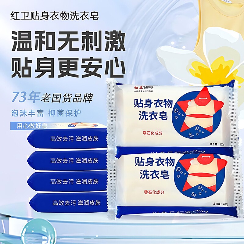 红卫洗衣皂内衣皂贴身衣物洗衣皂有效深层去渍内衣专用肥皂正品