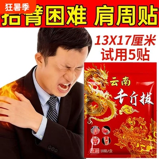肩周疼痛黑贴膏有肩膀肩袖损伤肌腱拉伤抬臂困难护肩膝盖腰椎贴敷