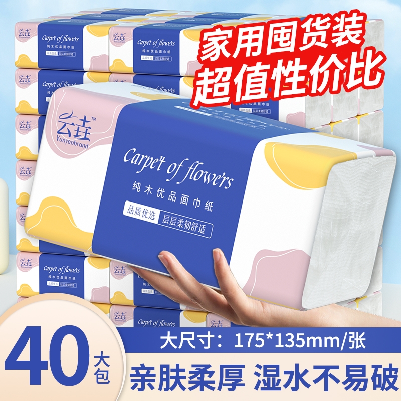 【6400张！】40大包抽纸巾家用实惠装卫生纸餐巾纸面纸厕纸整箱批