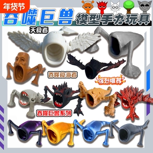 网红新品亨德森神话海洋深海迷航巨兽食海者模型儿童玩具桌面摆件