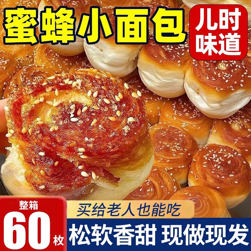 老式蜂蜜脆底小面包整箱营养早餐手撕面包学生速食品糕点传统手工