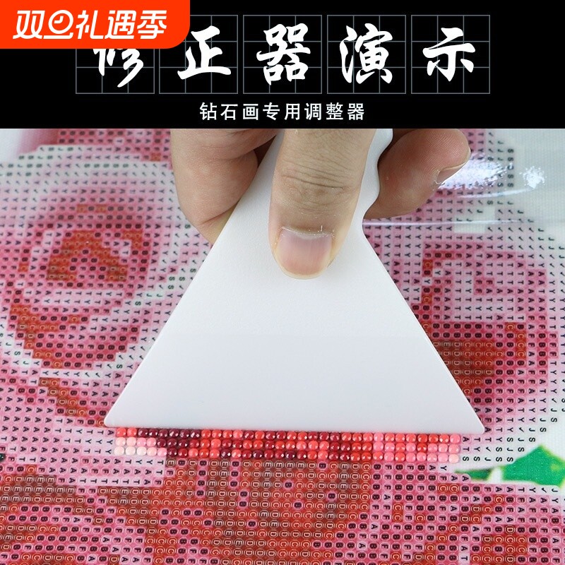 工具刮板硬刮新款白色钻石画调直矫正修正神器十字绣快速修正器