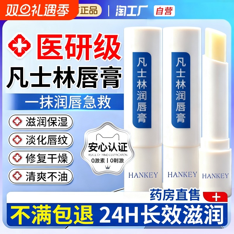 医用凡士林润唇膏男女士唇部护理保湿滋润软膏正品官方旗舰店