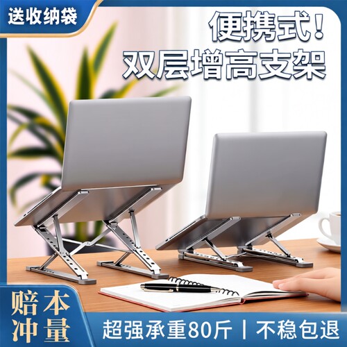 铝合金笔记本支架双层增高散热