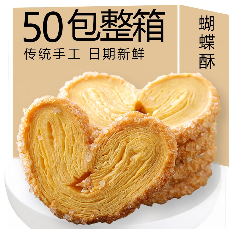 蝴蝶酥独立包装休闲零食小吃下午茶饼干传统糕点心解馋多规格起