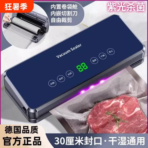 德国精工全自动抽真空封口机家用小型食品密封保鲜干湿两用保零食