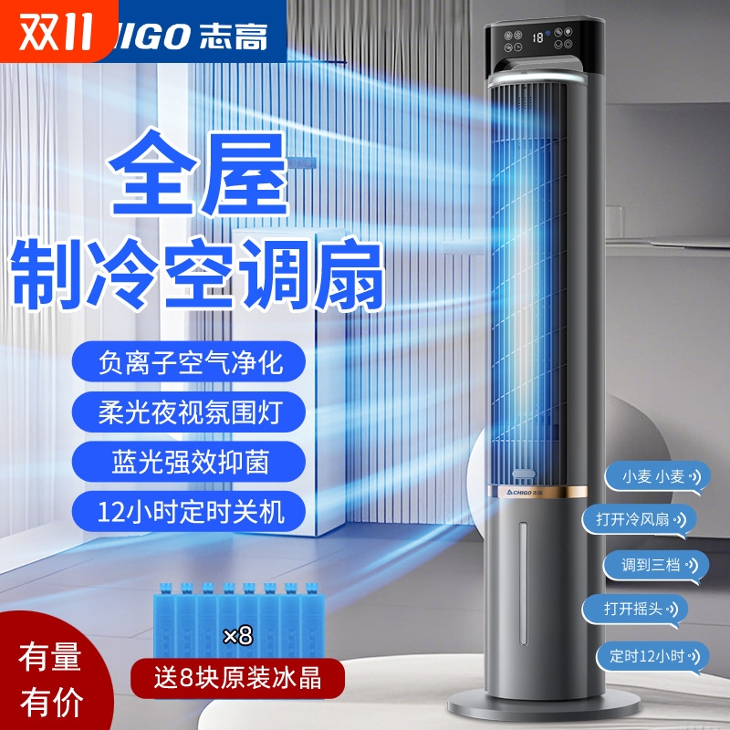 志高空调扇制冷家用卧室冷风机水冷电风扇小空调2025新款移动换新