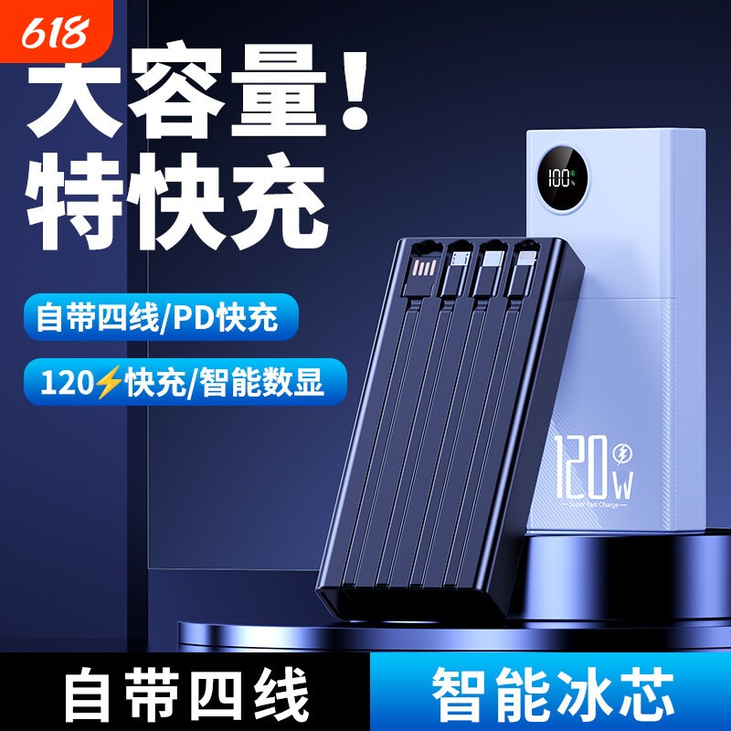 新国标3C认证超级快充充电宝正品2025大容量闪充50000毫安自带线20000mAh适用华为苹果移动电源便携超薄四线