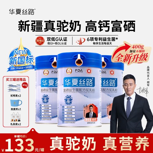 专利益生菌富硒驼乳粉华夏丝路