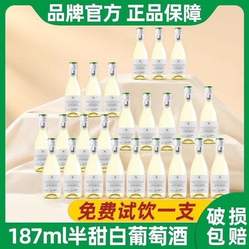 玛莎诺娅坡地半甜型13度白葡萄酒187ml小瓶葡萄酒整箱24瓶