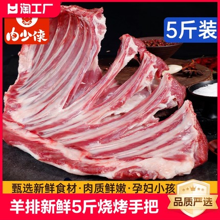 羊排新鲜羊肉5斤乳羔羊排手抓烧烤手把生鲜年货礼盒肋条