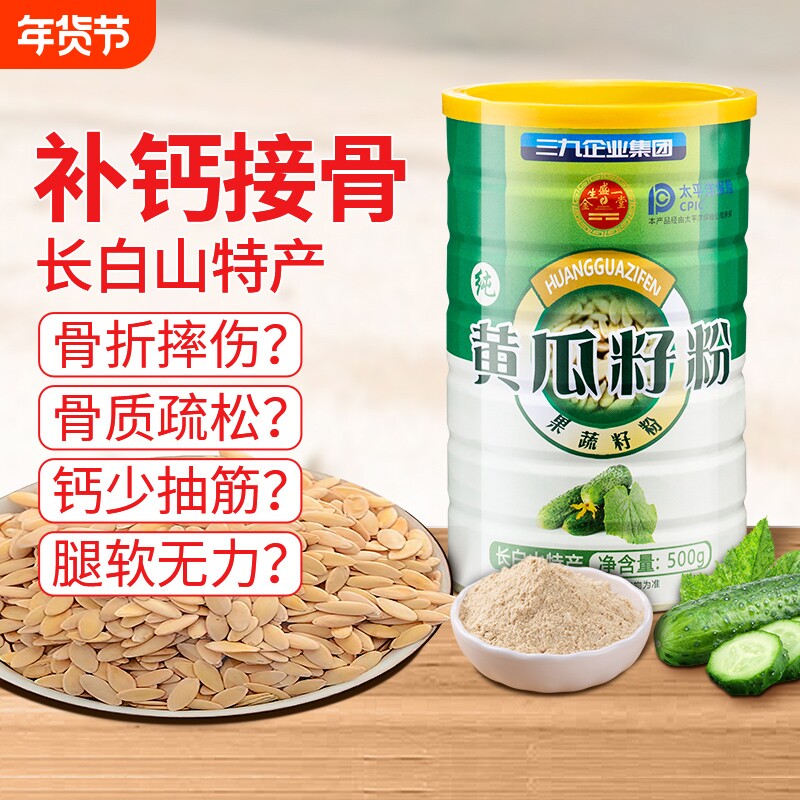 长白山纯正黄瓜籽粉高钙补钙接骨天然纯粉生熟食用现磨熟黄瓜籽粉 - 淘宝联盟商品