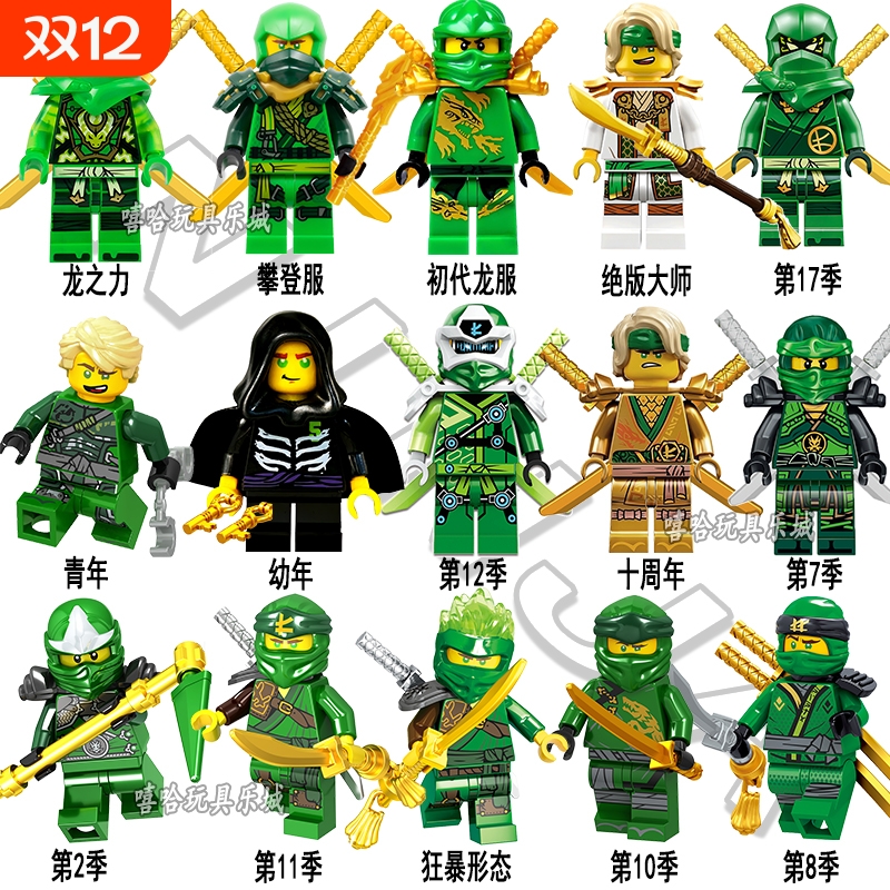 兼容乐高幻影忍者积木玩具2025人仔稀有1-18季劳埃德全套元素新款