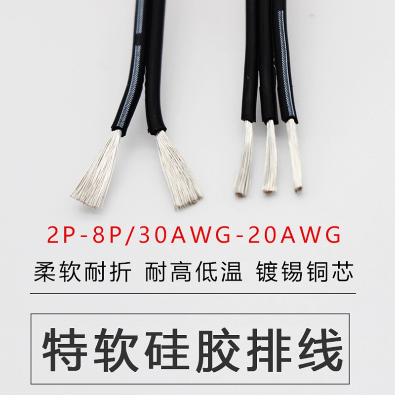特软硅胶排线2P/3P/4P/5P/6P/8P耐高低温铜芯黑注白节整卷阻燃