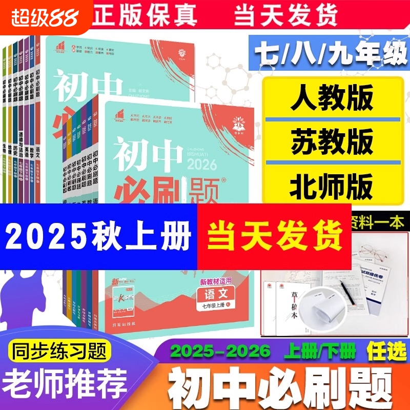 九年级上化学必刷题|千人加购