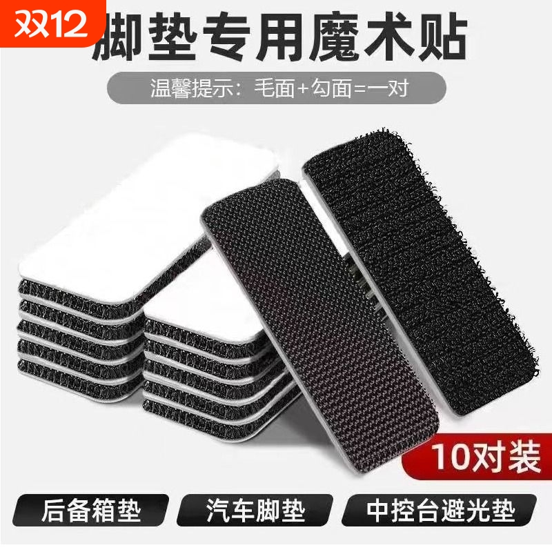 加强型汽车脚垫后备箱背胶魔术贴强力高粘度固定脚垫纱窗门沙发