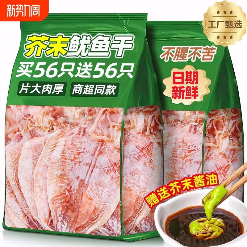 芥末鱿鱼干零食开袋即食下酒菜手撕碳烤鱿鱼丝条干货海鲜小吃解馋