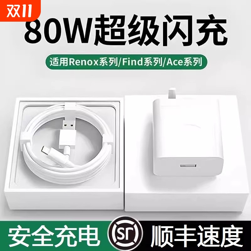 适用于OPPO80W闪充头原装数据线真我R17/Reno6/R17/A91充电器65W套装typec超级闪充手机K7xFindX2X3pro快充6A