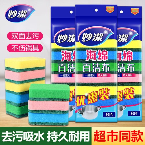 妙洁洗碗布百洁布洗碗海绵擦刷碗刷锅神器厨房家用布去油钢丝双面