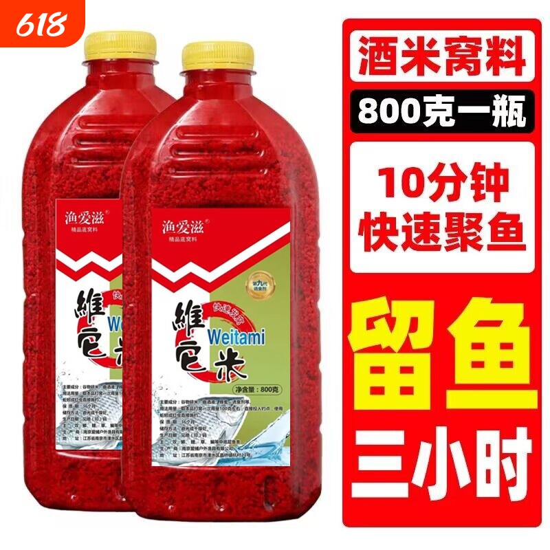 钓鱼酒米鱼饵红虫打窝维它米鲫鱼野钓鲤鱼草鱼饵鱼食底窝渔具一瓶