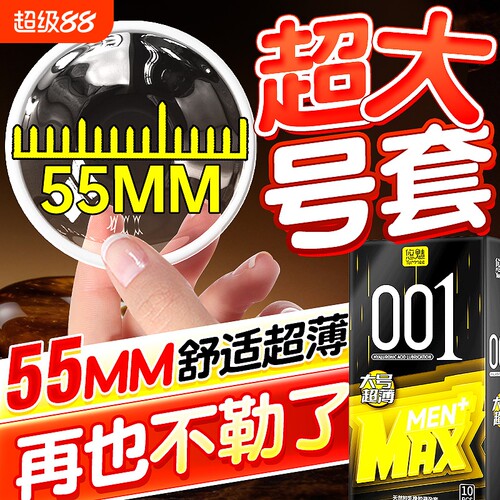超薄大号001男用避孕套