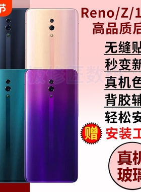 适用于OPPO reno后盖RenoZ玻璃后壳电池盖Reno十倍变焦版外壳原改装后壳RENO10倍手机后屏背壳