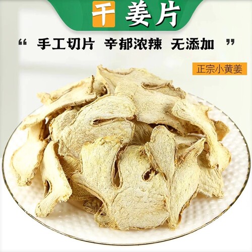 2025新货食用无硫干姜片小黄老姜去皮中药材泡茶泡水生姜泡脚正宗