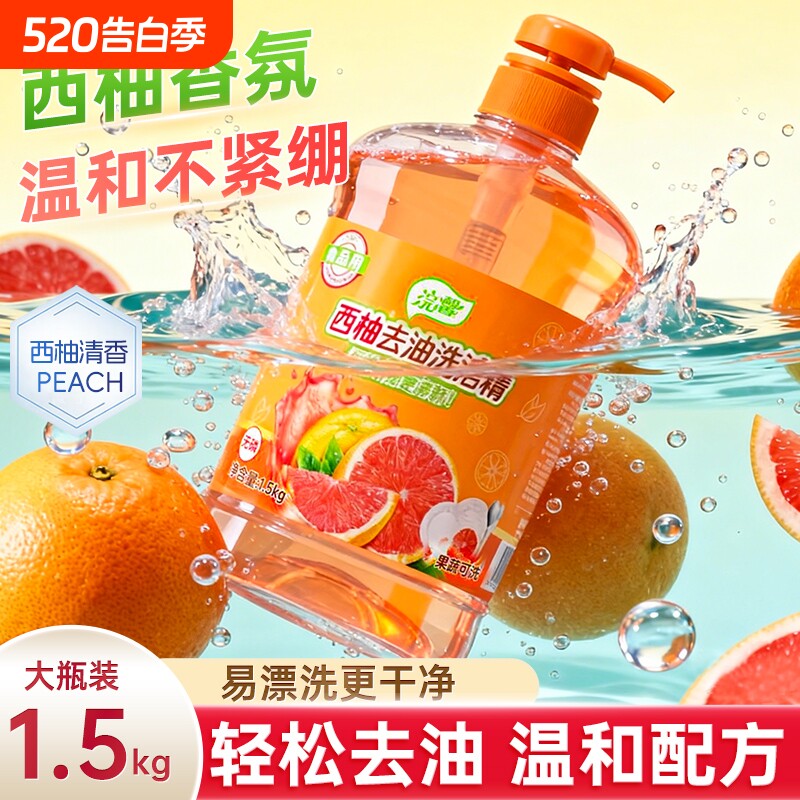 蓝漂厨房清洁柠檬洗洁精去油清洁剂500g洗碗大桶装果蔬大瓶西柚