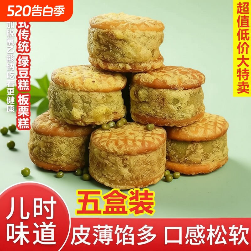 绿豆饼零食绿豆糕板栗酥传统老式糕点老式网红点心囤货整箱批发