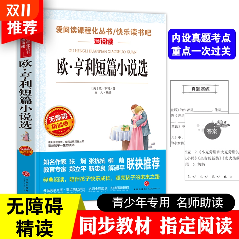 欧亨利短篇小说精选全集短篇小说集正版世界名著青少年小学生版四五六年级上下册必读书课外阅读故事书籍快乐读书吧老师推荐正版