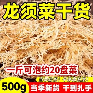 龙须菜干货大全新鲜凉拌菜石花菜海石花海草海藻鹿角菜海洋全干