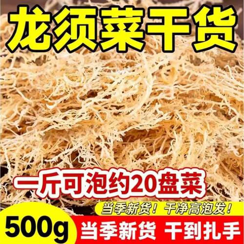 年货节精选龙须菜干货大全新鲜