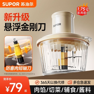 苏泊尔绞肉机家用多功能电动小型搅拌机刀2025新款料理机辣椒肉馅