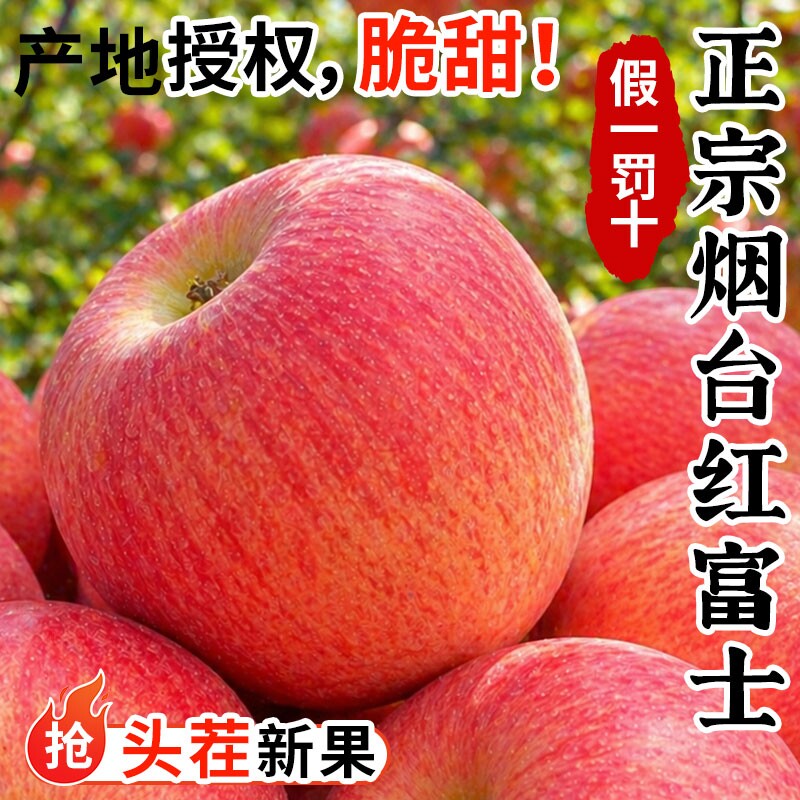 苹果新鲜水果正宗烟台红富士脆甜冰糖心丑果子批发10斤应季整箱