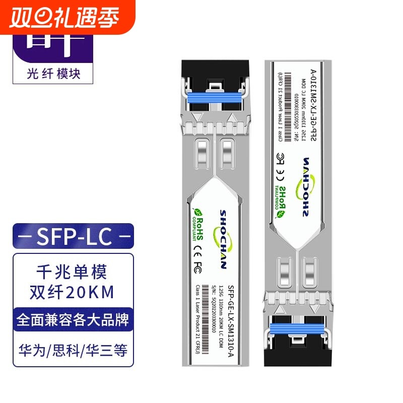 首千 单模单纤SFP光模块 百兆/千兆/万兆/多模双纤155M/1.25G/10G/40G/100G LC接口光纤模块交换机收发器