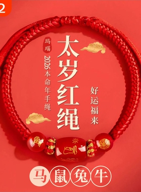 本命年手链红绳编织女红色手串