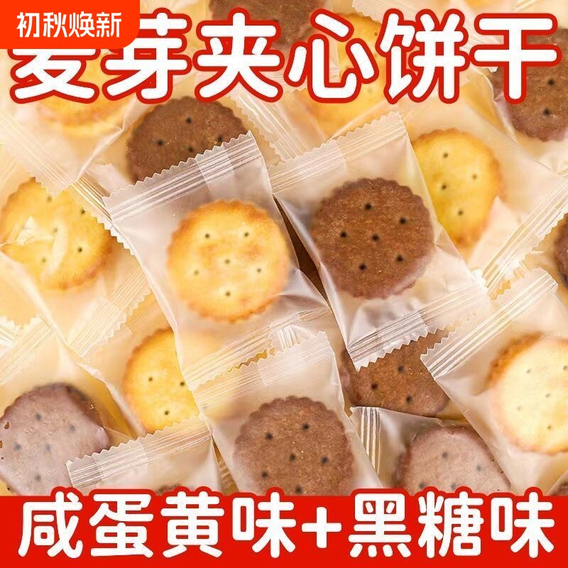 整箱批发麦芽夹心饼干咸蛋黄味蟹黄味黑糖味小包解馋零食散装混装