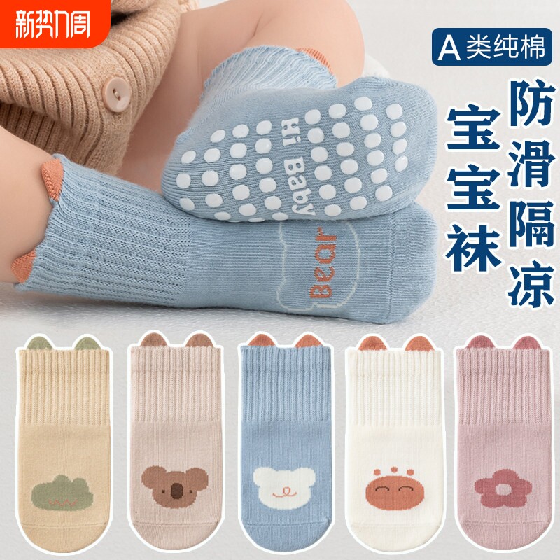 宝宝地板袜春秋棉袜薄款卡通可爱婴儿袜子防滑隔凉袜男女童学步袜