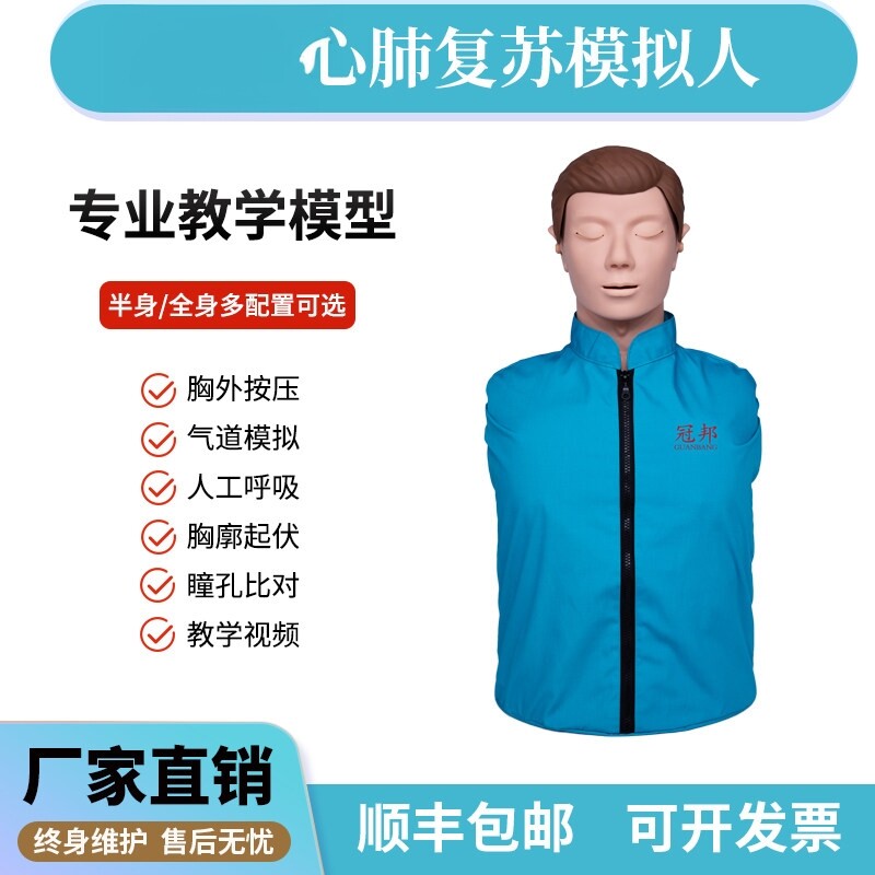 心肺复苏模拟人半身全身人工呼吸心脏复苏急救训练教学医学用假人