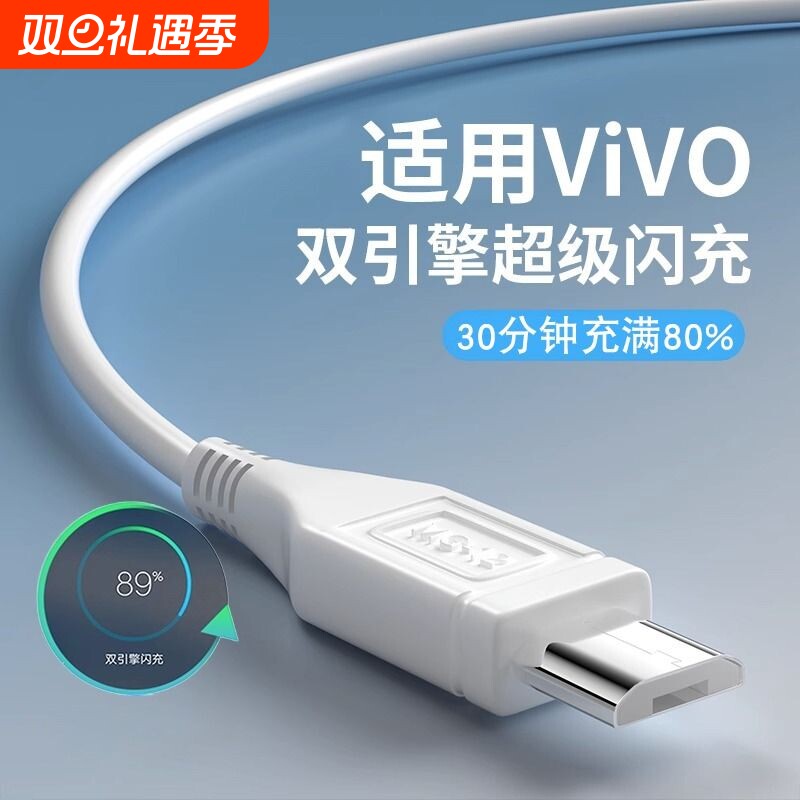 匿名者适用vivo数据线双引擎闪充