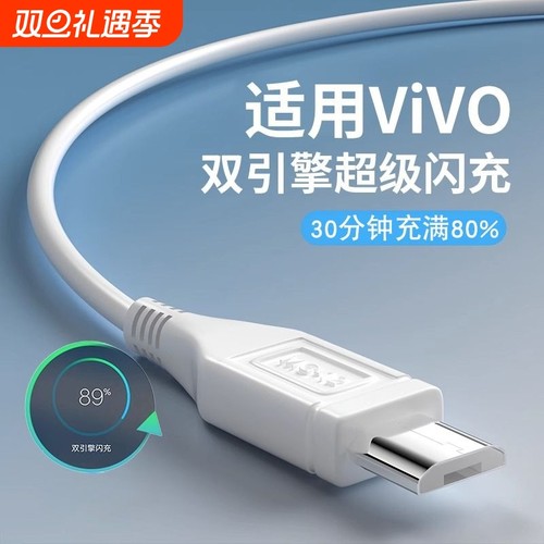 匿名者适用vivo数据线双引擎闪充